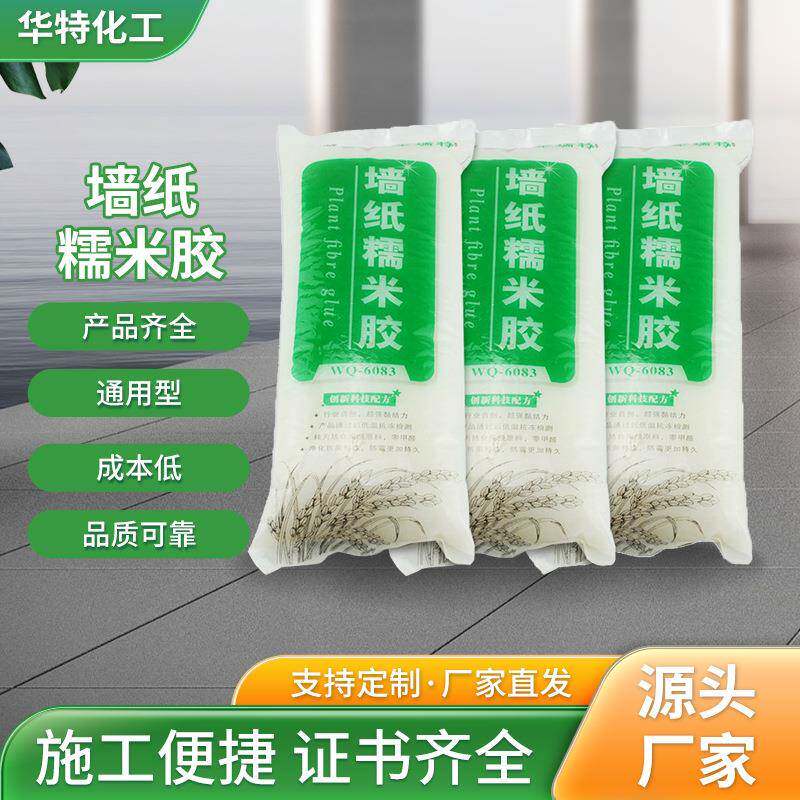 江西华瑞特墙纸胶 无甲醛墙纸糯米胶 家装建筑用墙纸胶