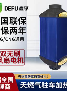 24v天燃气驻车加热器重卡货车载用LNG/CNG暖风机取暖器大功率柴暖