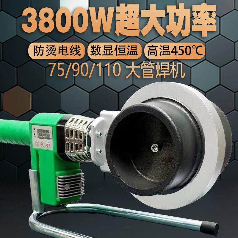 75-110大功率数显热熔机PPR工程智能焊接烫管承插热容器PE不粘管