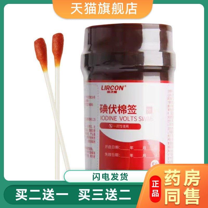 利尔康碘伏消毒棉棒伤口护理医用杀菌消毒一次性家用可携式棉棒典图片