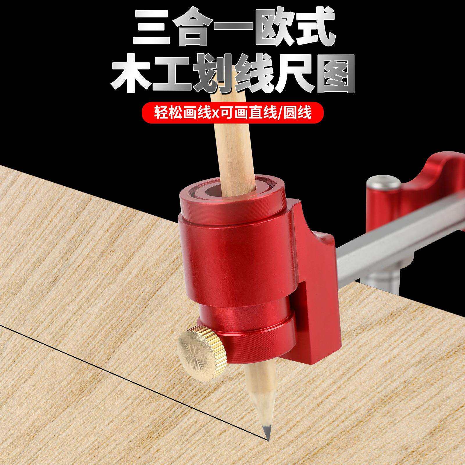木工直线圆两用划线三合一欧具器平行弧圆规画线多功能划器线工套