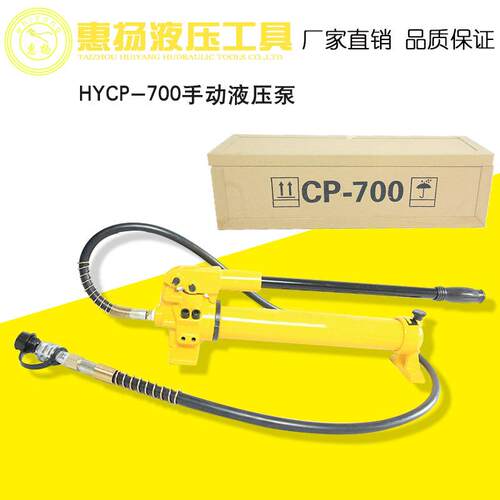 牌手动液压泵小型微型油泵站工具CP-700液压手摇泵