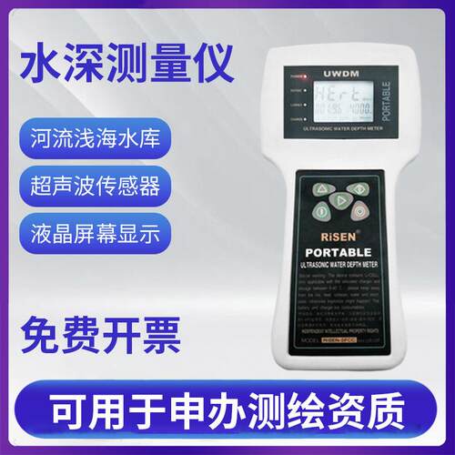 RN-SFCC超声波水深仪手持湖泊水库水位探测仪河流浅海水深测量仪