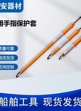 FINGERSAVER 3G手指保护器船用手指保护套防护装置850MM 375MM