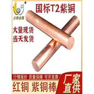 T2紫铜棒 直径2.5-200mm接地铜棒红铜棒纯紫铜棒实心圆柱电极铜棒
