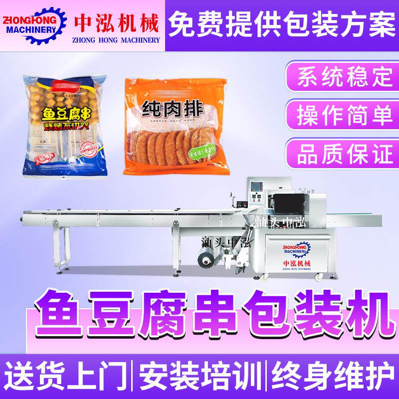 鱼豆腐串包装机烤串炸串年糕串香肠小串自动装袋打包机枕式包装机