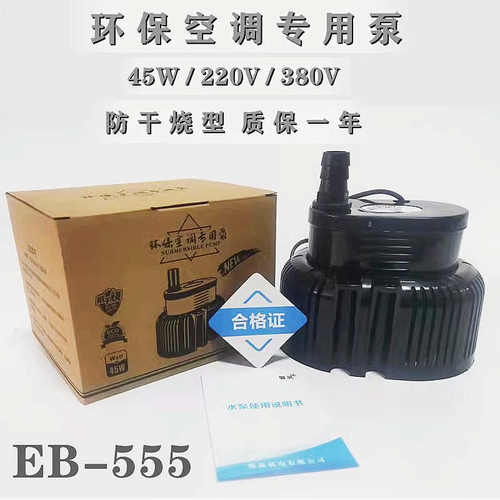 环保空调专用泵冷风机水泵EB555eb666eb777防干烧冷风扇泵EB40S