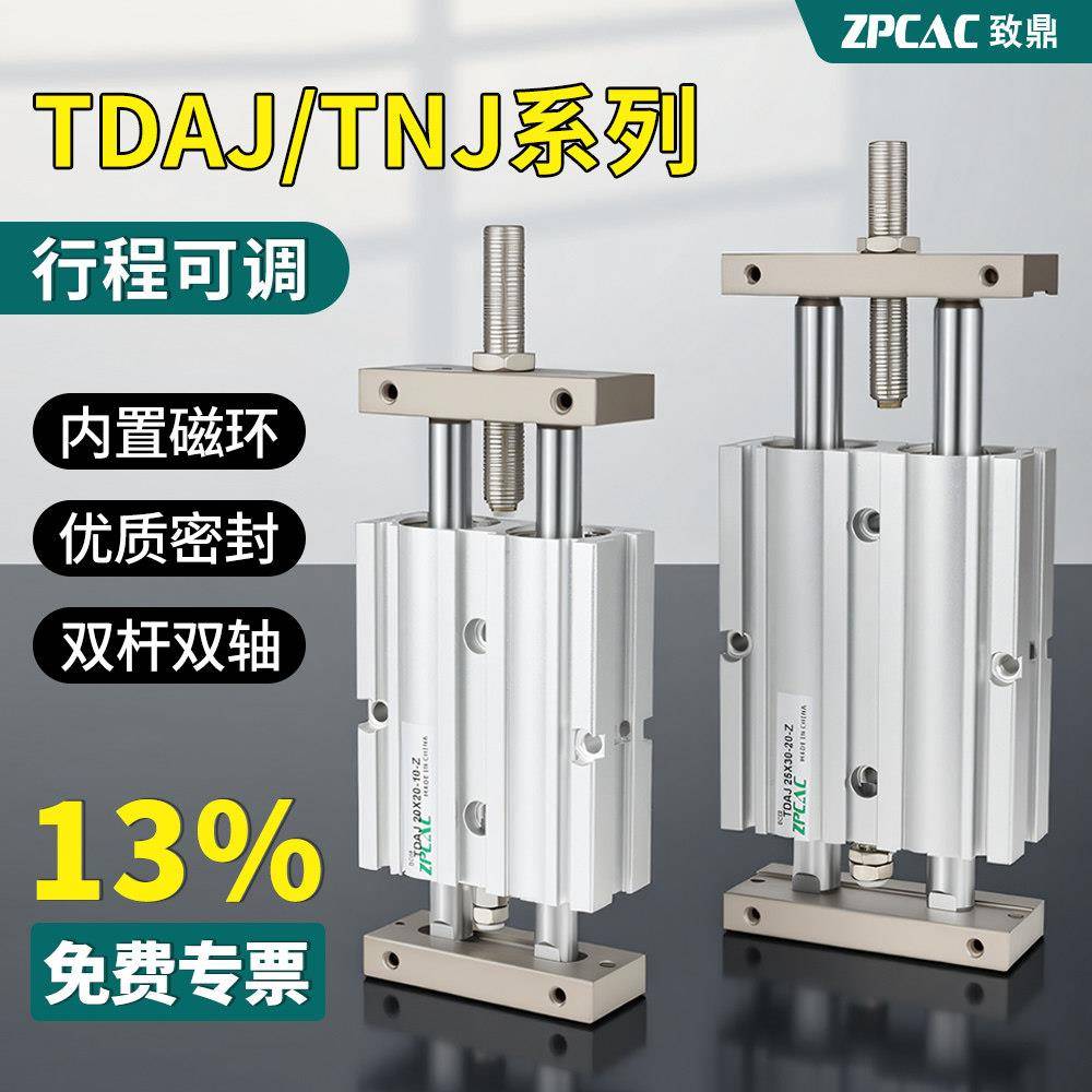 TN气动大推力气缸TNJ10/16/20/25/32-40-50-75双轴双杆可调节行程