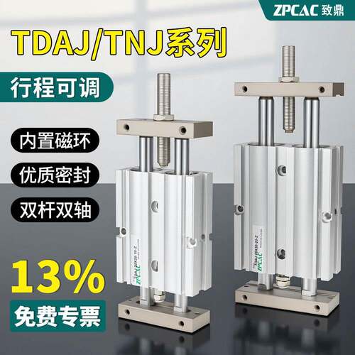 TN气动大推力气缸TNJ10/16/20/25/32-40-50-75双轴双杆可调节行程