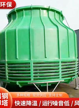 冷却塔冷塔工业大璃小型10-吨200吨凉水水塔高温XPR玻钢散热冷却