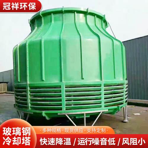 玻璃钢冷却塔冷水塔工业圆形降温散热塔中温高温小型凉水塔10t80t