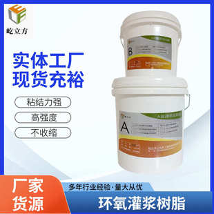 A级改性环氧灌浆树脂胶 灌缝胶 混凝土微裂缝桥梁结构裂缝灌封胶