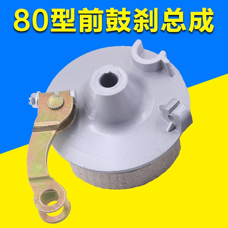适用于包邮?电动车小鸟爱玛小刀雅迪绿源新日洪都80型前鼓刹总成