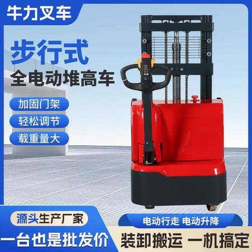 步行式全电动堆高车1.5吨电动叉车电动堆垛车液压升高车2吨堆高车