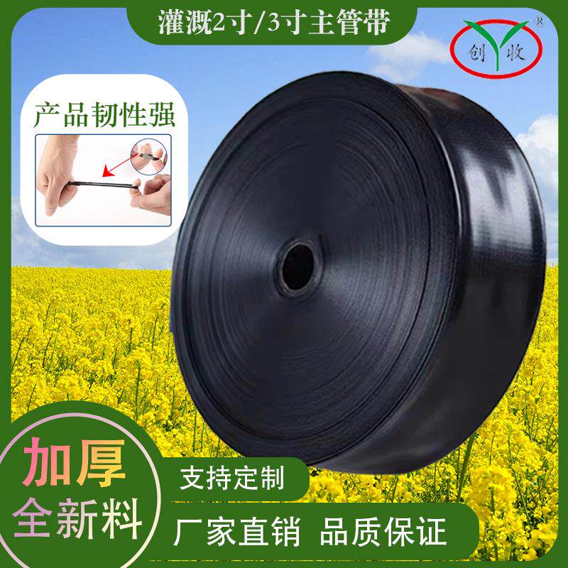 厂家直销2寸/3寸主管带农用节水灌溉微喷带五孔七孔无孔PE喷水带