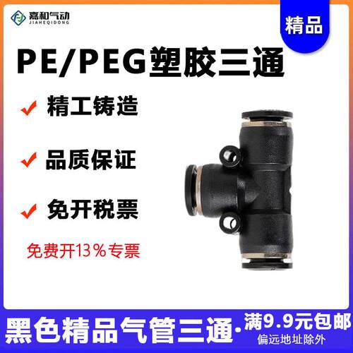 黑色精品快速接头PE-4/6/8/10/12/14/16变径接头PEG12-10/8-6/6-4