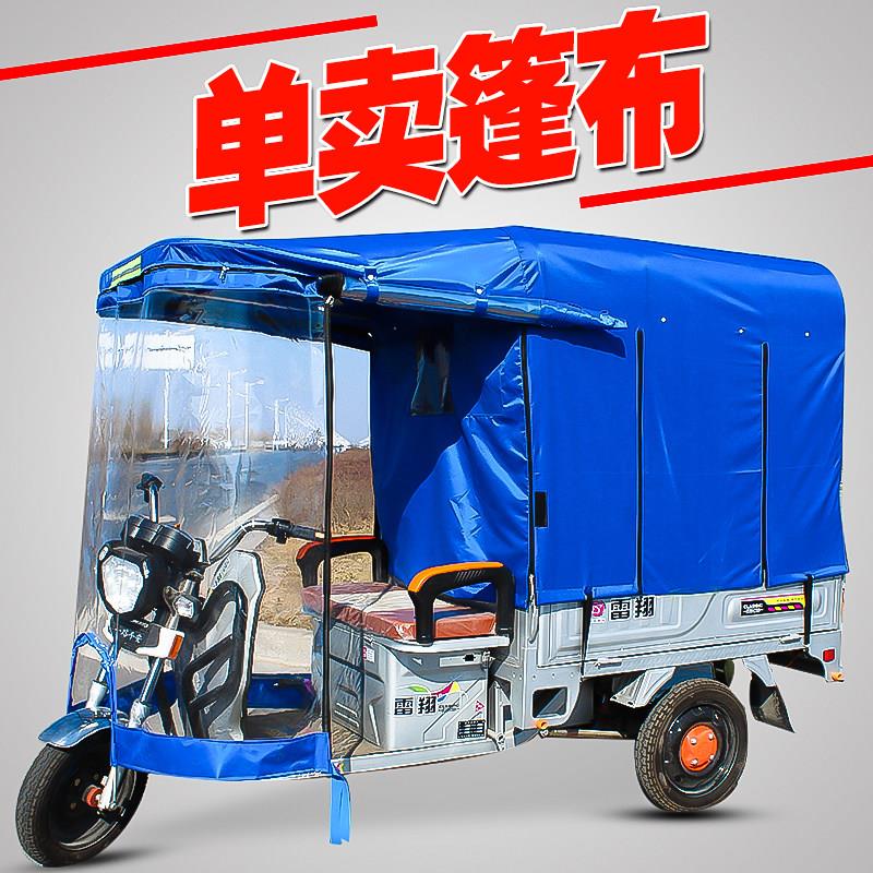 电动三轮车车棚布冬季防水加厚全封闭帆布牛津布三轮车雨棚车篷布
