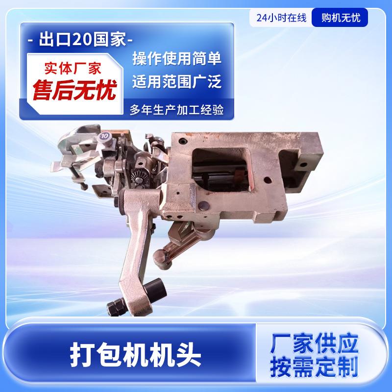 机头纸箱机械附件纸箱机械钉箱机半自动打包机机头