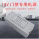 门禁专用电源带延时配电箱12V5A控制器楼宇对讲电源3A变压器主板