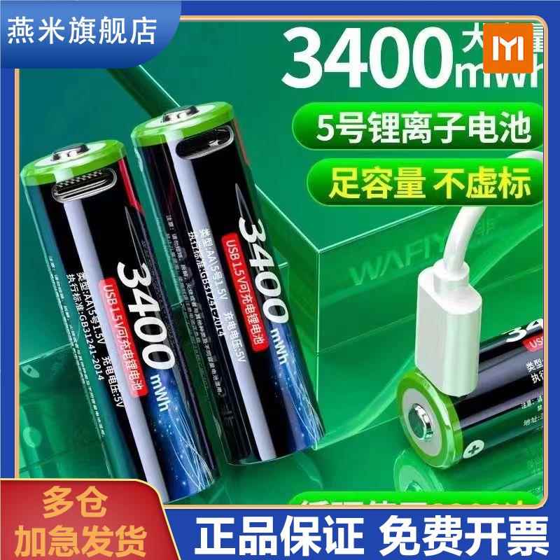 TYPE-C口遥控通用1.5V恒压AA锂电池5号3400mWh锂电池充电电池