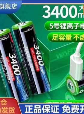 TYPE-C口遥控通用1.5V恒压AA锂电池5号3400mWh锂电池充电电池