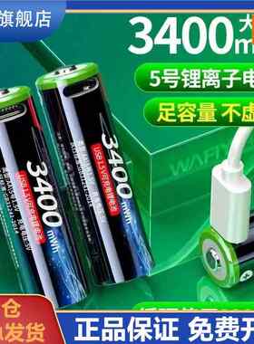 TYPE-C口遥控通用1.5V恒压AA锂电池5号3400mWh锂电池充电电池