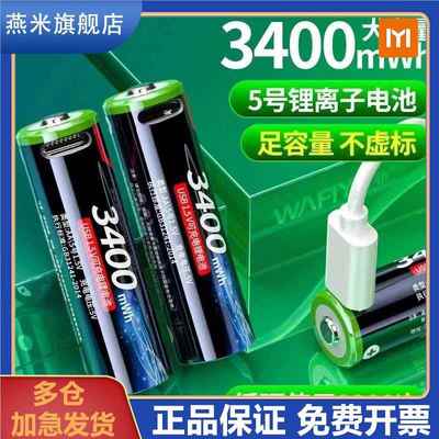 TYPE-C口遥控通用1.5V恒压AA锂电池5号3400mWh锂电池充电电池