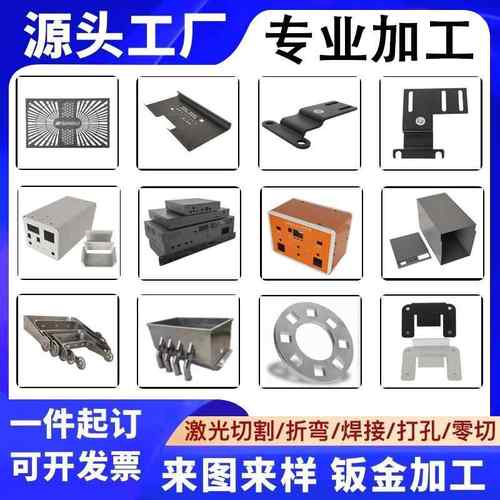 钣金加工激光切割冲压件机箱外壳机械零件板材不锈钢铜铁铝件定做