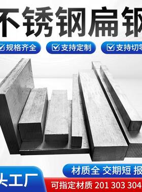 不锈钢型材 304不锈钢扁钢扁条冷拉方钢316L实心方条 303型材切零