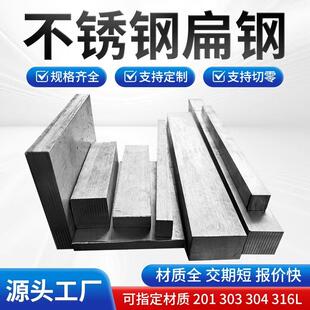 不锈钢型材 304不锈钢扁钢扁条冷拉方钢316L实心方条 303型材切零