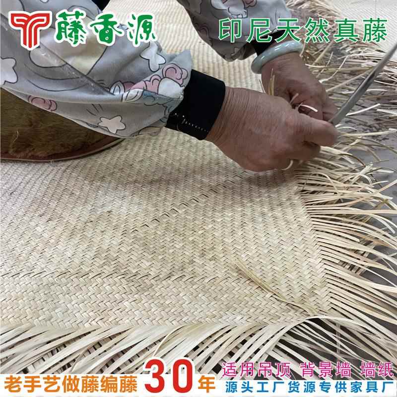 印尼藤席人字纹席手织席手工编织席子藤编材料藤皮天然尺寸按需求