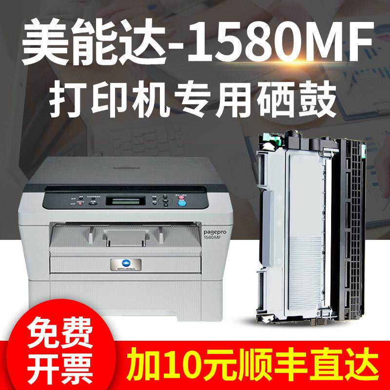 适用美能达pagepro 1580MF打印机硒鼓 墨盒1580MF粉盒 碳粉墨Koni