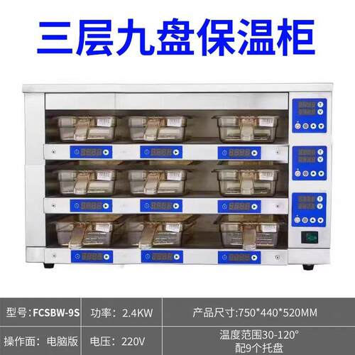 琛斯三九盘汉层堡肉保温柜快专餐连锁店西式YTJ快餐用肉馅保温富