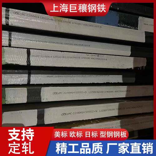 欧标钢板S235JR S355JRS355J2+N A516Gr50 /60/65/70角钢工字槽钢