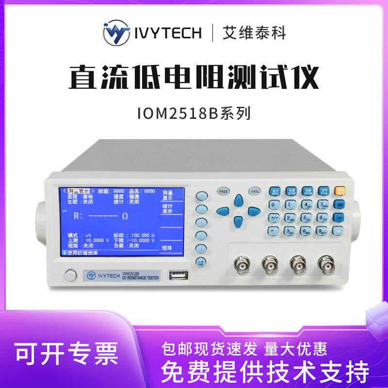 微欧姆计IOM2517B直流低电阻测试仪IOM2518B高精度测试仪