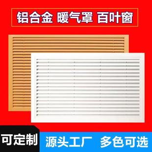 铝合金暖气罩装饰网挡板地暖家用百叶窗格栅罩老式遮挡外罩分水器