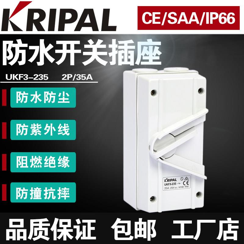 科瑞普防水隔离开关 UKF3-235防油水污渍开关 35A单相开关 温州电