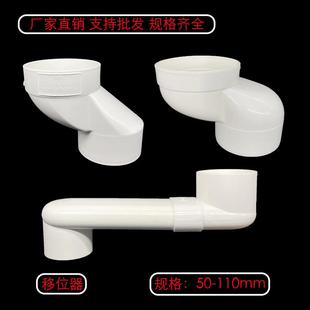 PVC移位器50 75 110 下水管偏心移位接头承插偏置直接偏移2.5 5cm