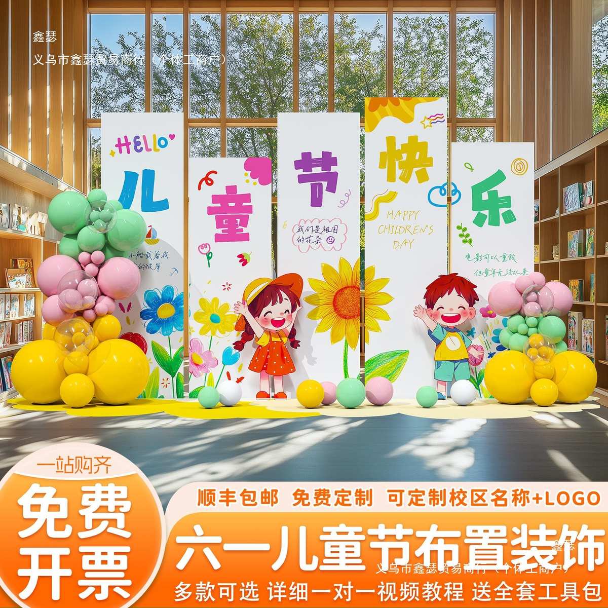 幼儿园六一儿童节装饰小学布置场景主题活动教室氛围感板背景墙猫