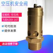 飞润A28X 安全阀空压机螺杆压缩机储气罐蒸汽泄压阀 16T弹簧全启式