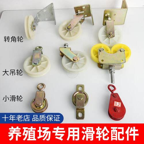 养殖场卷帘机滑轮配件轴承吊轮升降起重轮猪场摇机养殖用圈舍通风