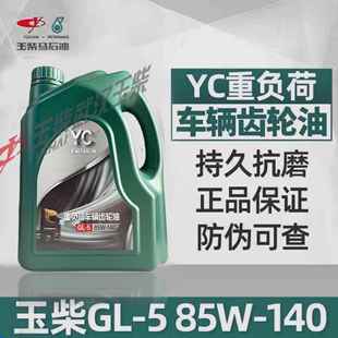140高级液压油变速箱前后桥油 85W YC玉柴马石油重负荷齿轮油GL