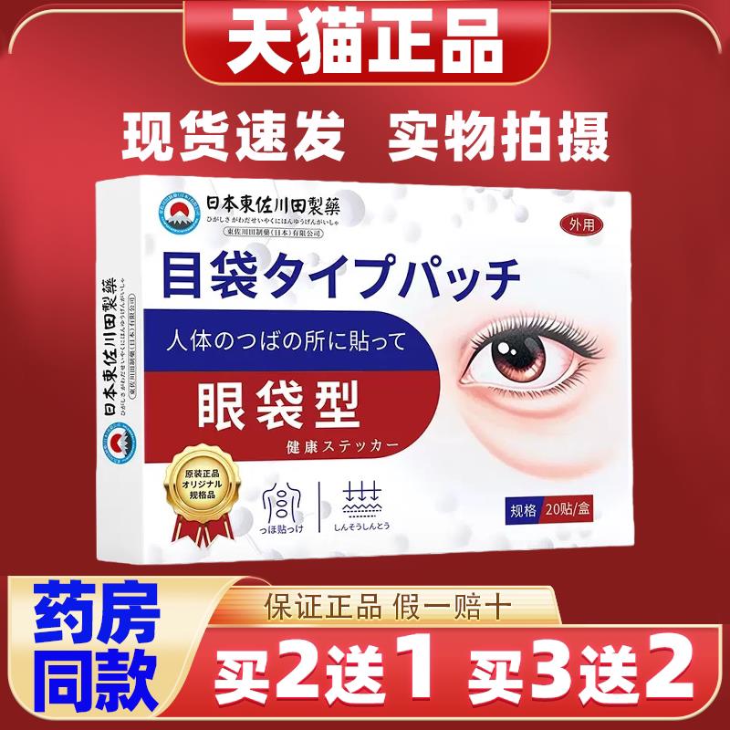 日本正品眼贴眼皮下垂提拉防松弛肿眼泡鱼尾纹专用贴10327