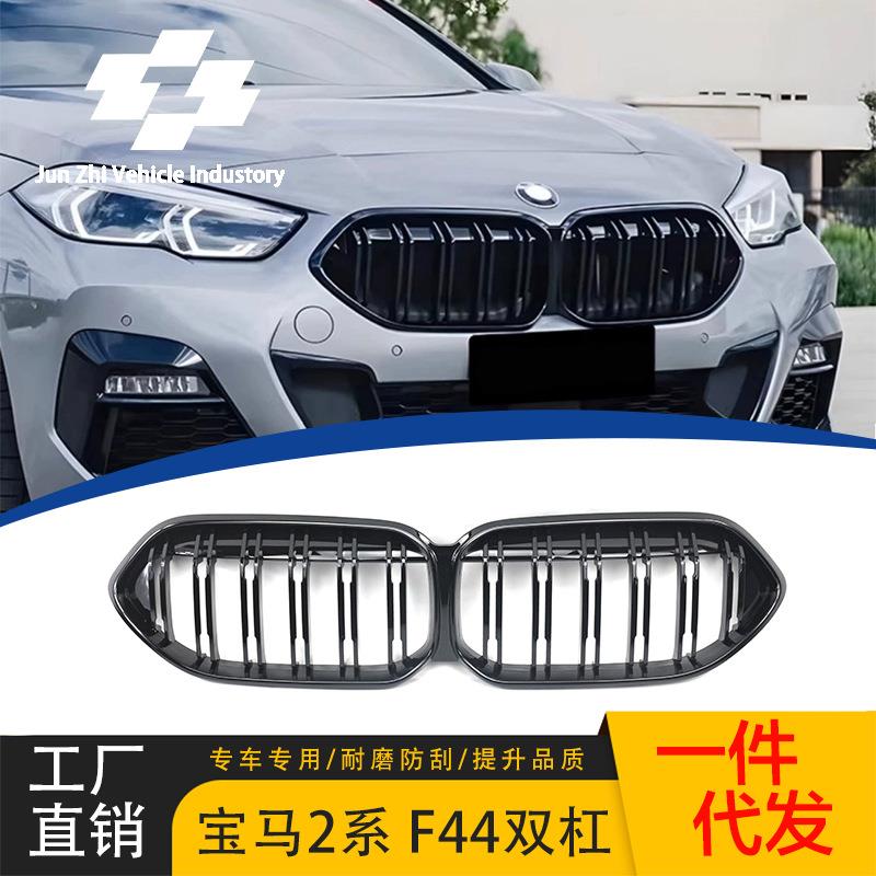 适用于宝马新2系F44改装中网双线中网21-23款双杠款亮光黑前栅格