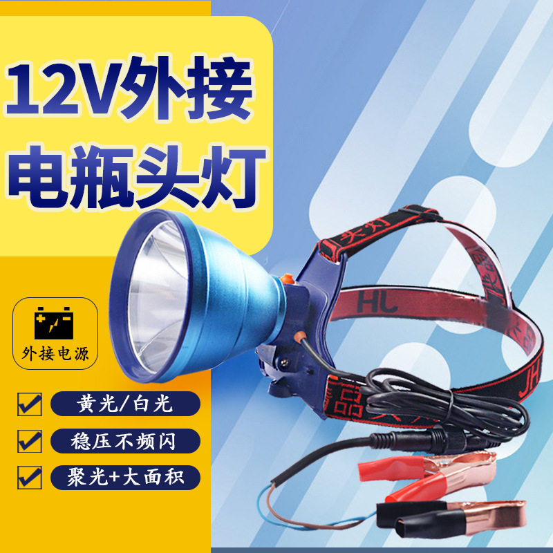 LED黄光大头灯电瓶白光光斑头灯