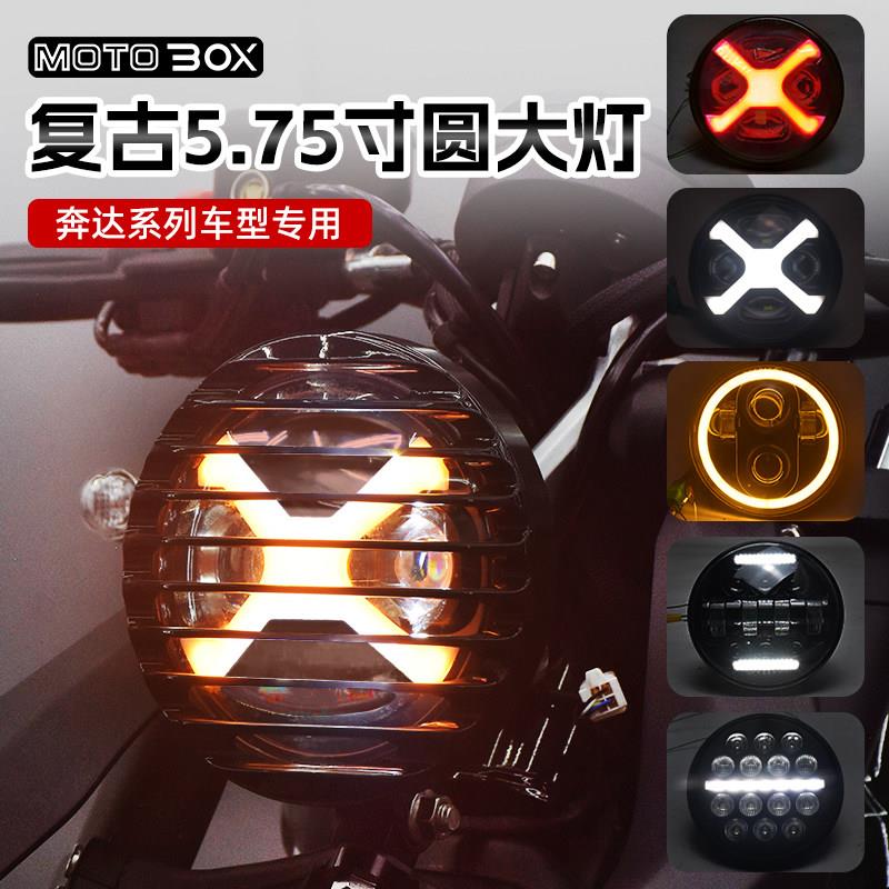 奔达灰石250/707金吉拉350拿破仑450黑旗500改装件复古X大灯总成图片