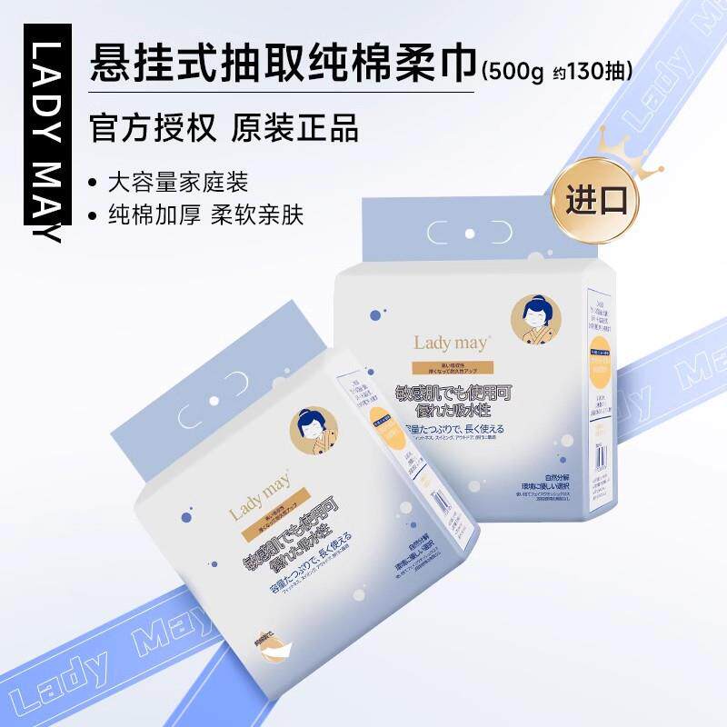 日本Ladymay悬挂式纯棉洗脸巾加厚一次性擦脸巾棉柔巾婴儿洁面巾