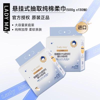 日本Ladymay悬挂式纯棉洗脸巾加厚一次性擦脸巾棉柔巾婴儿洁面巾