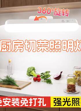 厨房切菜照明灯 整体橱柜下油烟机超亮充电磁吸无线免安装壁挂补
