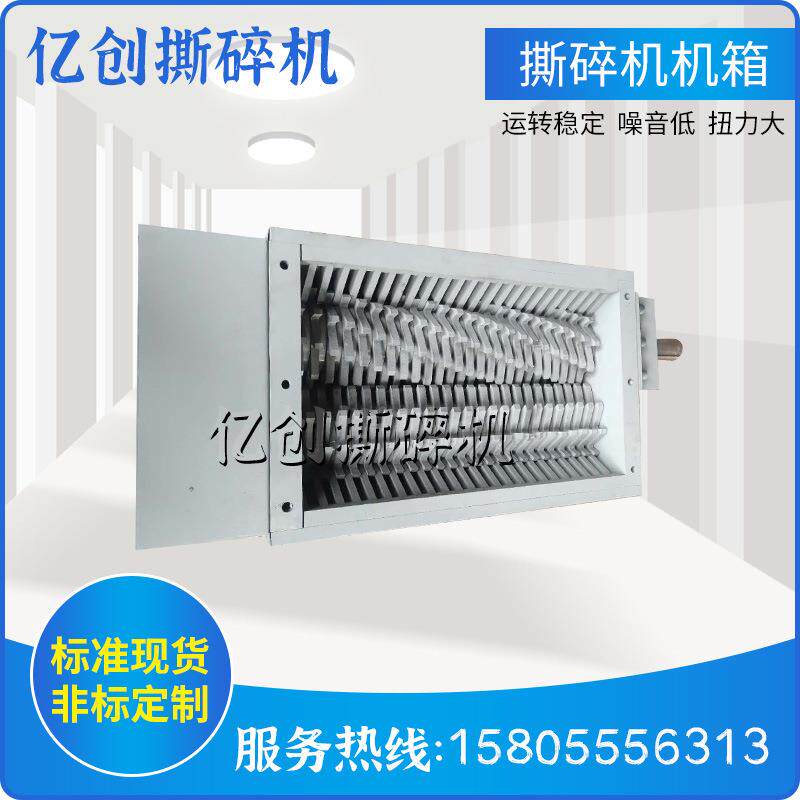 撕碎机机箱破碎机机箱塑料金属木材垃圾撕碎规格多样